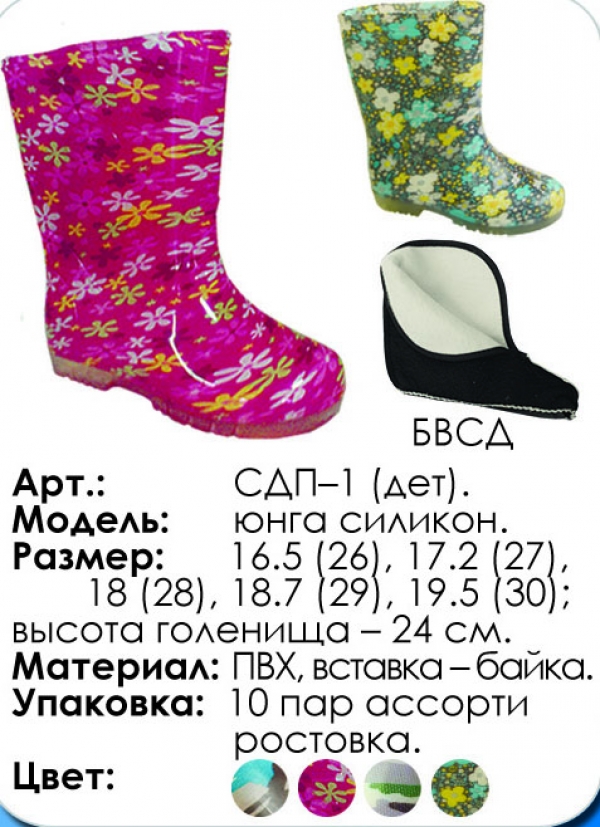  СДП-1 "Юнга-силикон"
