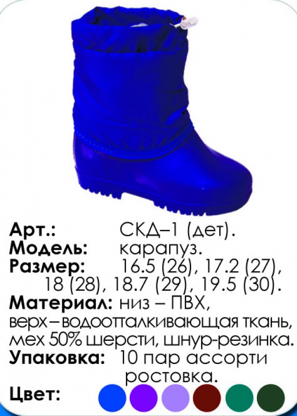 СКД-1 "Карапуз" 