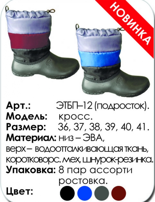 ЭТБП-12 "Кросс" 
